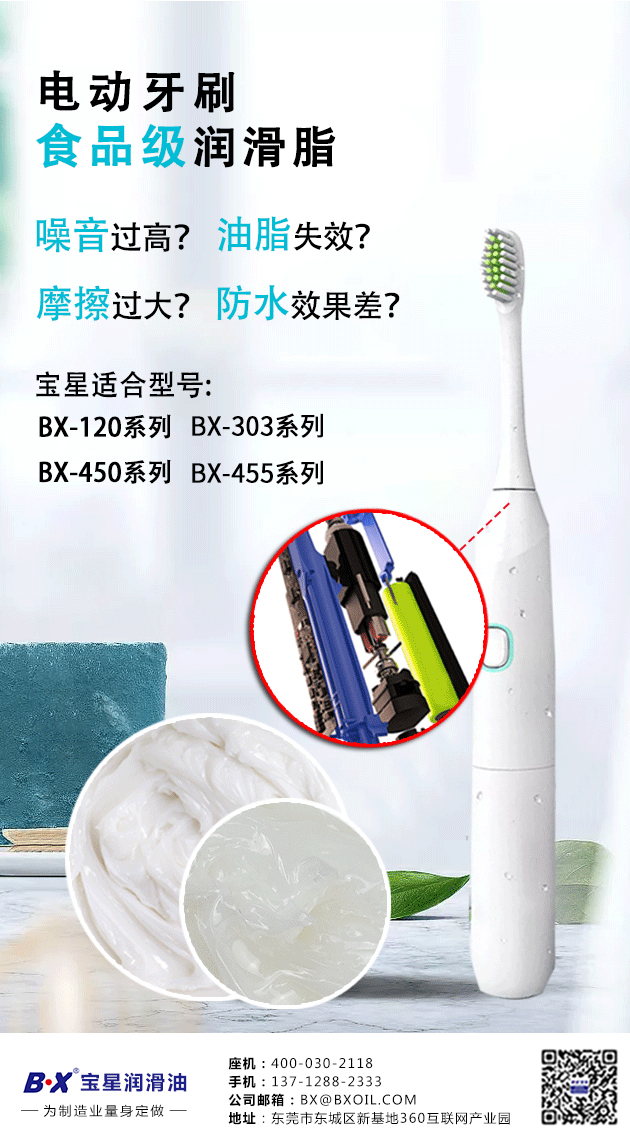 食品级润滑油脂